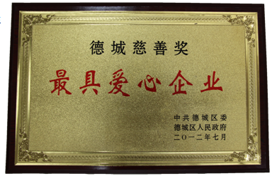 环球体彩APP（中国）有限公司集团荣获“最具爱心企业”称号