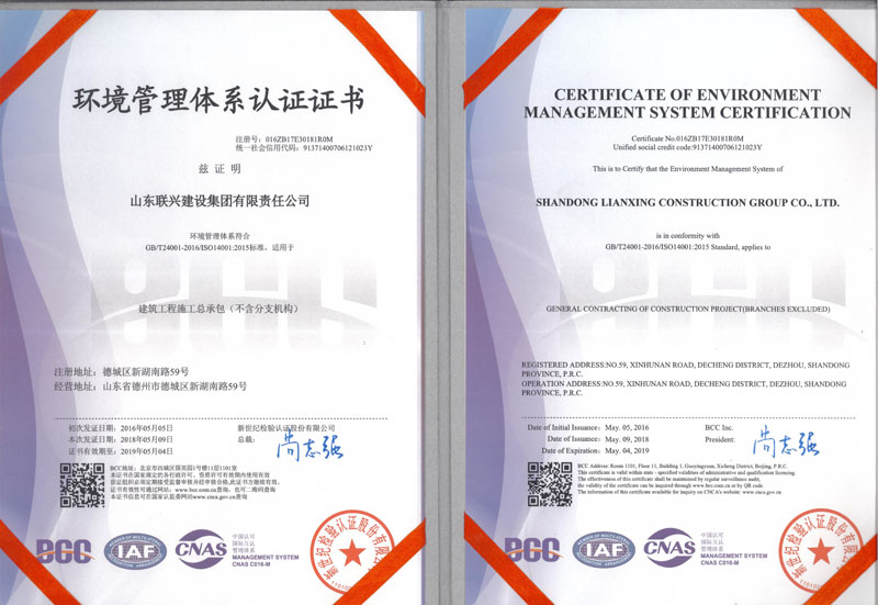 环球体彩APP（中国）有限公司集团三个体系认证证书